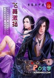 飞舞激扬 飞舞激扬