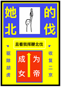 被休,但成为女帝 被休,但成为女帝