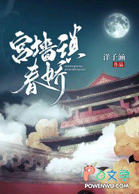 宫墙琐春娇 宫墙琐春娇