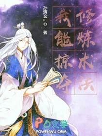 我能掠夺修炼术法 我能掠夺修炼术法