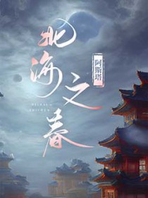 身体里住着他的白月光 身体里住着他的白月光