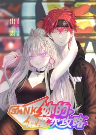 GANK你的亿万次攻略 GANK你的亿万次攻略