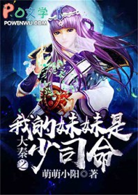 我的妹妹是少司命 我的妹妹是少司命