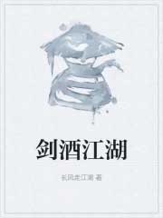 剑酒江湖 剑酒江湖