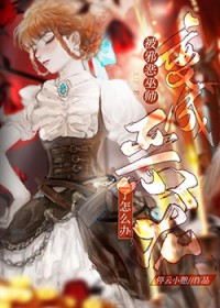 被邪恶巫师诅咒以后 被邪恶巫师诅咒以后