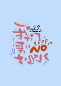 我们哥哥没划水 我们哥哥没划水