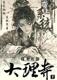 带上系统整顿大理寺 带上系统整顿大理寺