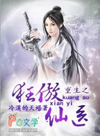 重生之狂傲仙医 重生之狂傲仙医