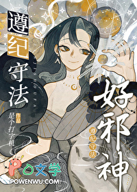遵纪守法好邪神 遵纪守法好邪神
