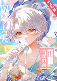 塑料夫夫,但情深似海 塑料夫夫,但情深似海