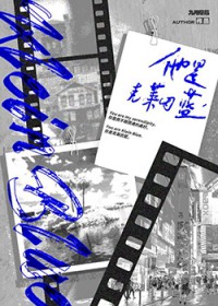 他是克莱因蓝 他是克莱因蓝