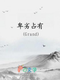 卑劣占有 卑劣占有