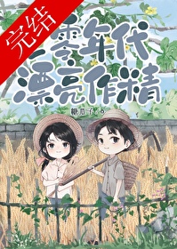 七零大佬的美艳作精(七零年代漂亮作精) 七零大佬的美艳作精(七零年代漂亮作精)