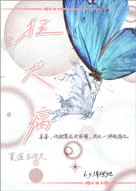 狂犬病(1v1 校园高甜) 狂犬病(1v1 校园高甜)