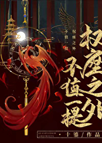 权座之外不值一提 权座之外不值一提