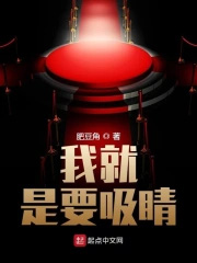 我就是要吸睛 我就是要吸睛