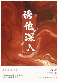诱他深入 诱他深入