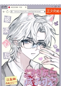 被读心后装丑炮灰成了团宠 被读心后装丑炮灰成了团宠