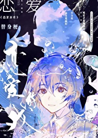 大佬们的早死白月光复活后 大佬们的早死白月光复活后