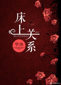 第三种关系 第三种关系