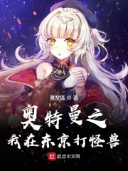 奥特曼之我在东京打怪兽 奥特曼之我在东京打怪兽