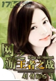 网游之王者之战 网游之王者之战