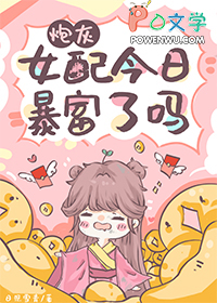 炮灰女配今日暴富了吗 炮灰女配今日暴富了吗