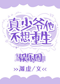 真少爷靠玄学在娱乐圈爆红 真少爷靠玄学在娱乐圈爆红