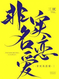 非实名恋爱 非实名恋爱