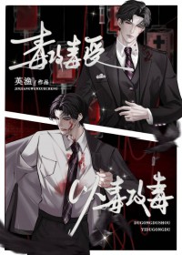 毒攻毒受以毒攻毒 毒攻毒受以毒攻毒