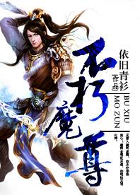 不朽魔尊 不朽魔尊