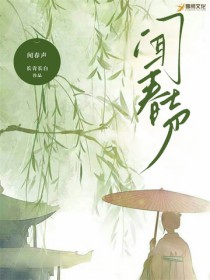 闻春声 闻春声