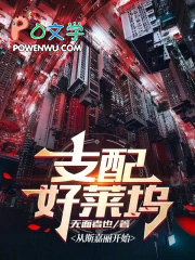 支配好莱坞 支配好莱坞