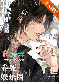 我靠妆造手艺卷死娱乐圈 我靠妆造手艺卷死娱乐圈