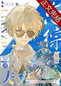 影帝老婆又在恋综钓我 影帝老婆又在恋综钓我