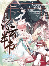 浮云半书3 浮云半书3