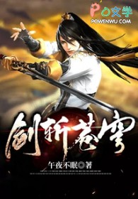 剑斩苍穹 剑斩苍穹