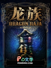 龙族(1-4合集) 龙族(1-4合集)