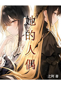 关于叛徒她爱我这件小事 关于叛徒她爱我这件小事