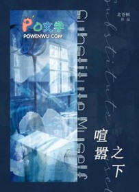 喧嚣之下 喧嚣之下