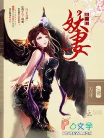 尸王凶猛:妖妻,亲一口 尸王凶猛:妖妻,亲一口
