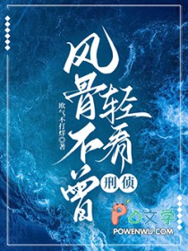 风骨不曾轻看·刑侦 风骨不曾轻看·刑侦