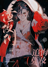 我死后渣攻们追悔莫及 我死后渣攻们追悔莫及