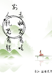 别人捉鬼靠赶,我收鬼靠吹 别人捉鬼靠赶,我收鬼靠吹