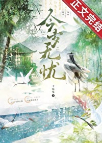 今岁无忧 今岁无忧