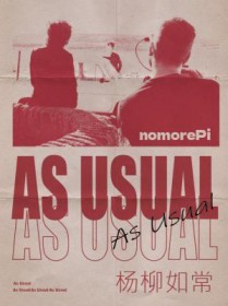 杨柳如常 杨柳如常