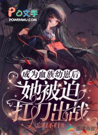 快穿:渣心前女友她恃宠而骄 快穿:渣心前女友她恃宠而骄