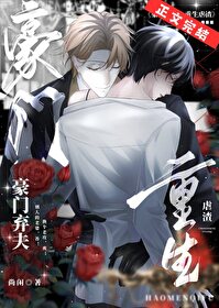 豪门弃夫,重生虐渣 豪门弃夫,重生虐渣