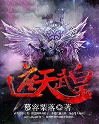 遮天武皇 遮天武皇