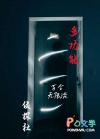 多功能侦探社 多功能侦探社